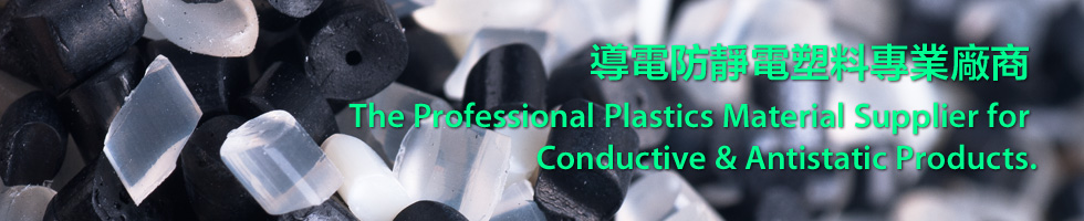 The Professional Plastics Material Supplier for Conductive & Antistatic Products.