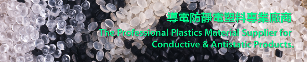 The Professional Plastics Material Supplier for Conductive & Antistatic Products.