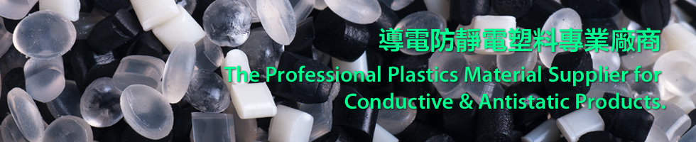 The Professional Plastics Material Supplier for Conductive & Antistatic Products.